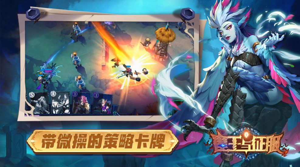 魔王與征服手游截圖3