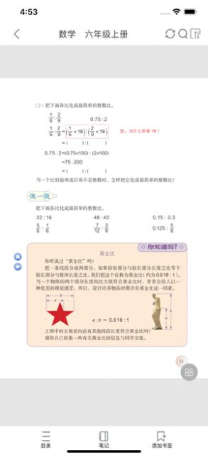 数字教材平台登录苹果手机注册下载截图3: