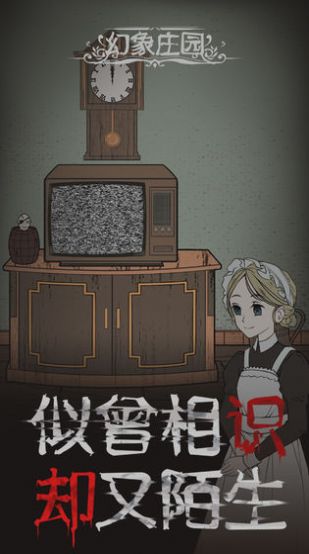 幻象莊園游戲攻略最新版截圖3