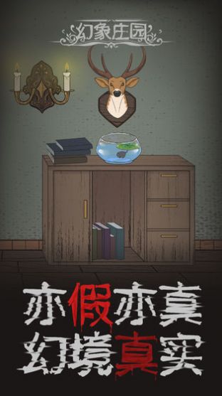 幻象莊園游戲攻略最新版截圖4