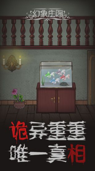 幻象莊園游戲攻略最新版截圖2
