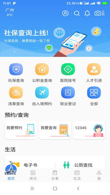 穗好辦app登陸平臺(tái)截圖3
