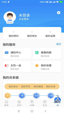 穗好辦app登陸平臺(tái)截圖2