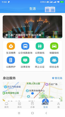 穗好辦app登陸平臺(tái)截圖4