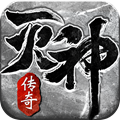 皇圖滅神手游