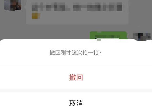 微信拍一拍怎么撤回？新版微信拍一拍撤回教程
