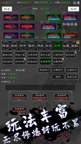 無限修真錄游戲免費金幣最新版截圖1