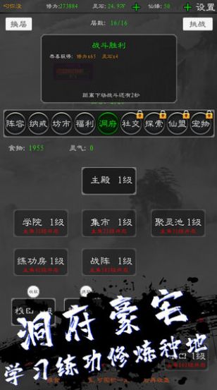 無限修真錄游戲免費金幣最新版截圖4