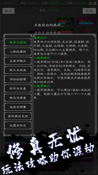 無限修真錄游戲免費金幣最新版截圖2