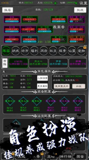 無限修真錄游戲免費金幣最新版截圖3