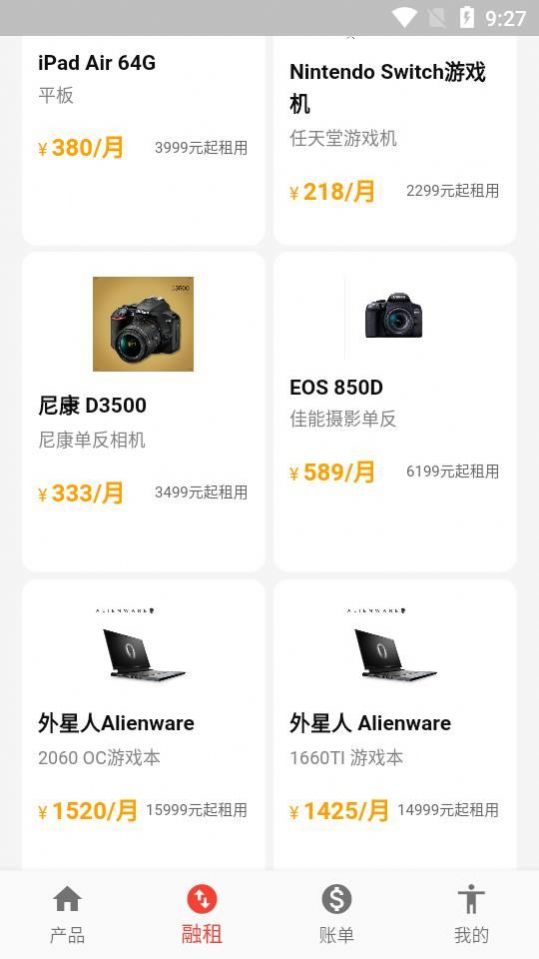 融租優(yōu)品APP客戶端截圖1