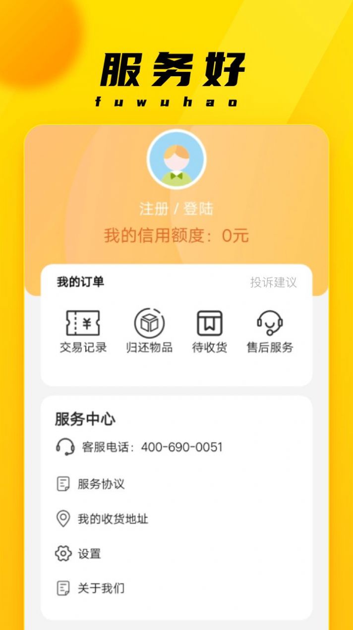 融租優(yōu)品APP客戶端截圖2