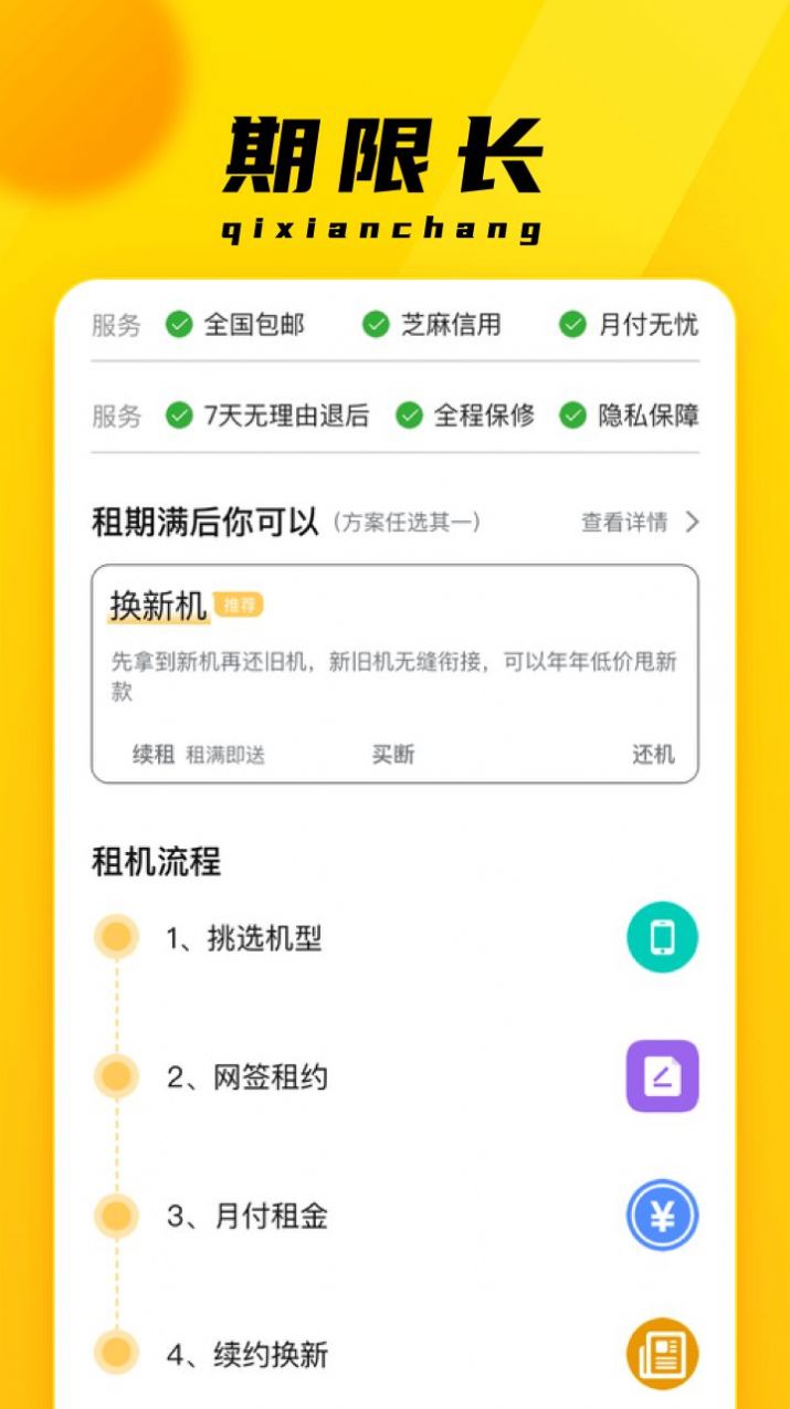融租優(yōu)品APP客戶端截圖3