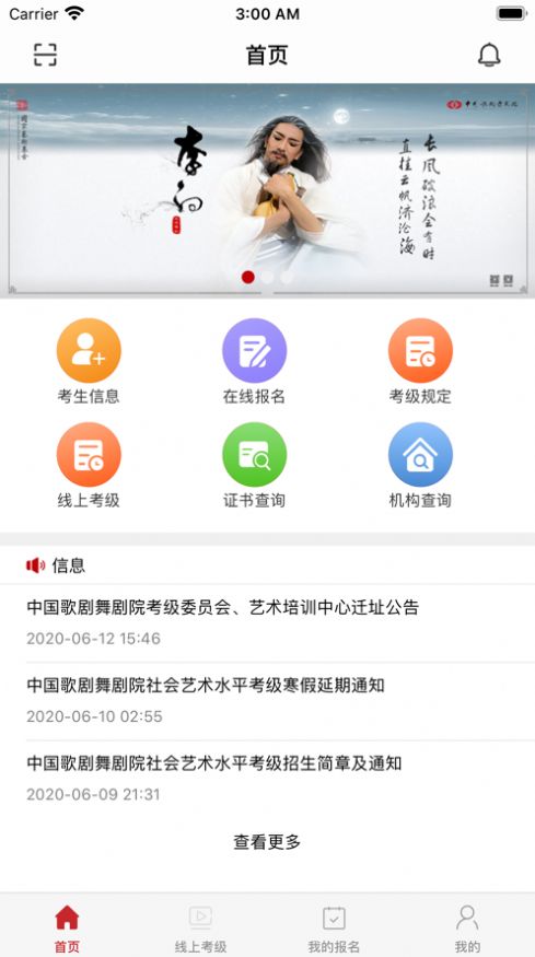 線上考級(jí)APP蘋果版截圖2