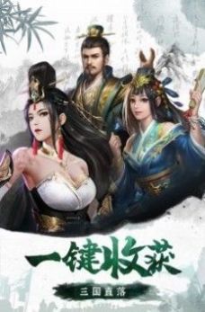 百龍霸業(yè)三國群將手游截圖4