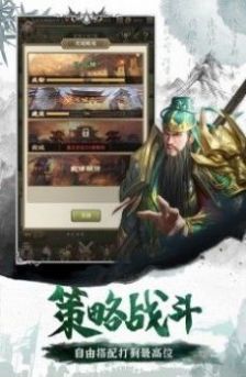 百龍霸業(yè)三國群將手游截圖3