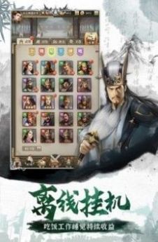 百龍霸業(yè)三國群將手游截圖1