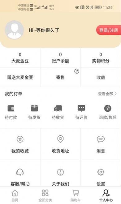 大麥倉(cāng)APP客戶端截圖1