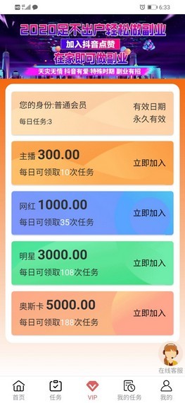 抖關注平臺紅包版截圖4