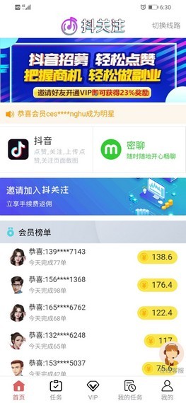 抖關注平臺紅包版截圖1