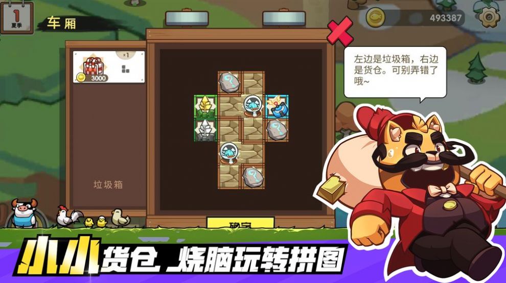 小貓的移動貨倉免費金幣最新版截圖2