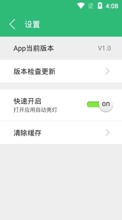 綠色手電筒app安卓版截圖2