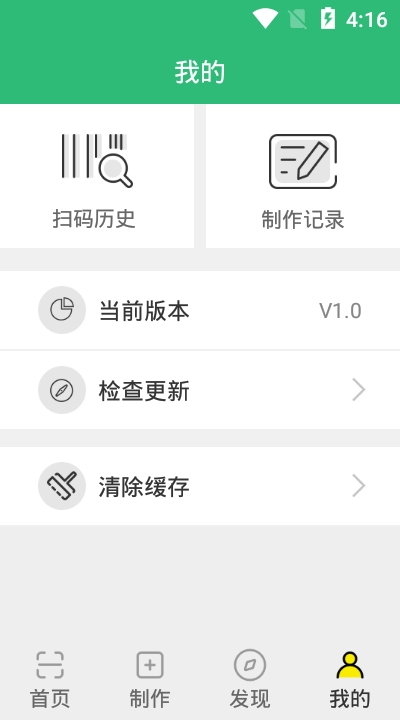 绿色扫码APP版截图1: