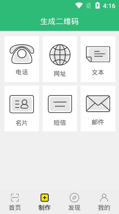 绿色扫码APP版截图2: