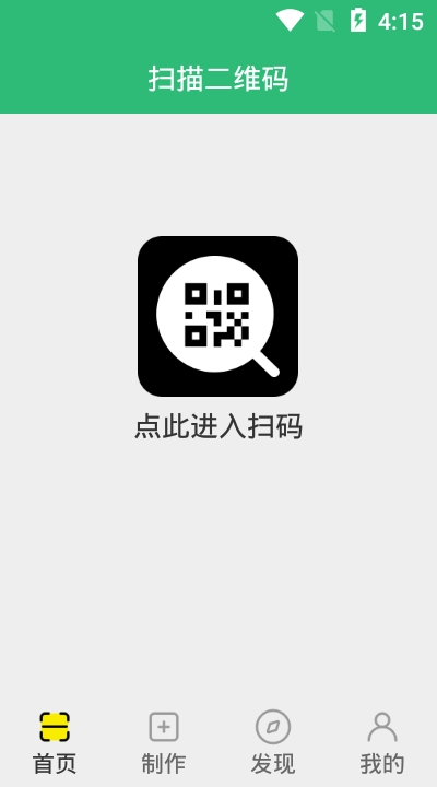 绿色扫码APP版截图3: