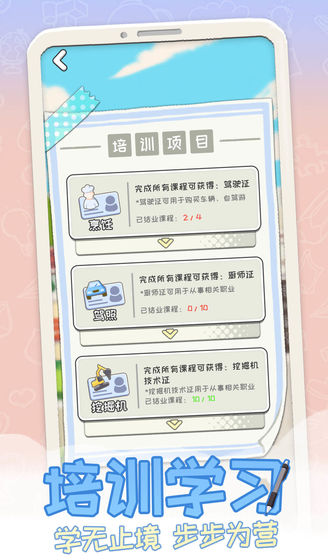 平行人生游戲安卓版截圖3