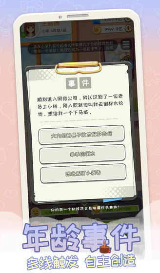 平行人生游戲安卓版截圖2