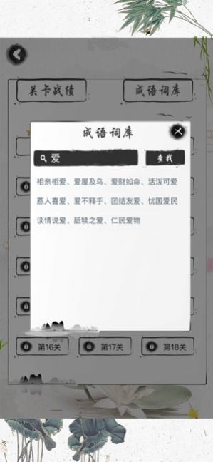 百度成語接龍大挑戰(zhàn)答案完整最新版截圖1