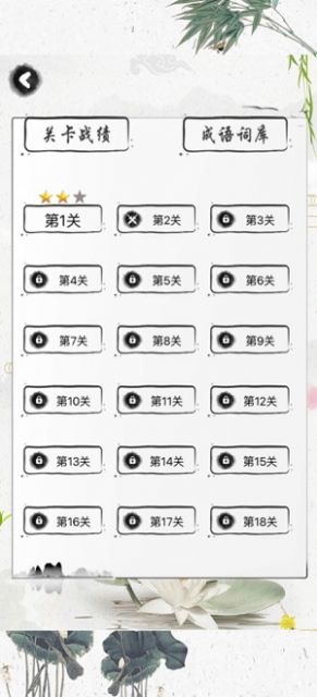 百度成語接龍大挑戰(zhàn)答案完整最新版截圖4