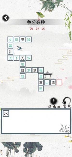 百度成語接龍大挑戰(zhàn)答案完整最新版截圖3