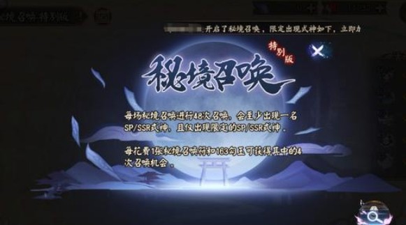 陰陽(yáng)師秘境召喚特別版怎么玩？秘境召喚特別版玩法規(guī)則介紹