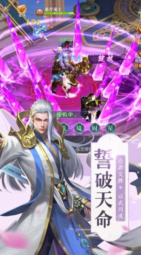 星辰仙帝訣手游截圖1