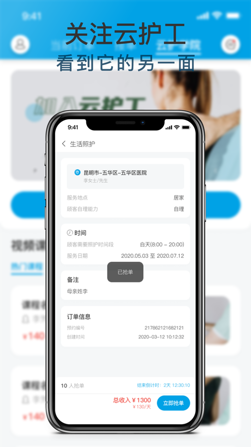 云護(hù)工護(hù)工端APP手機(jī)版截圖3
