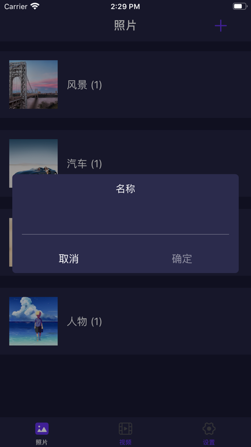 相冊管理大全app手機(jī)版截圖2