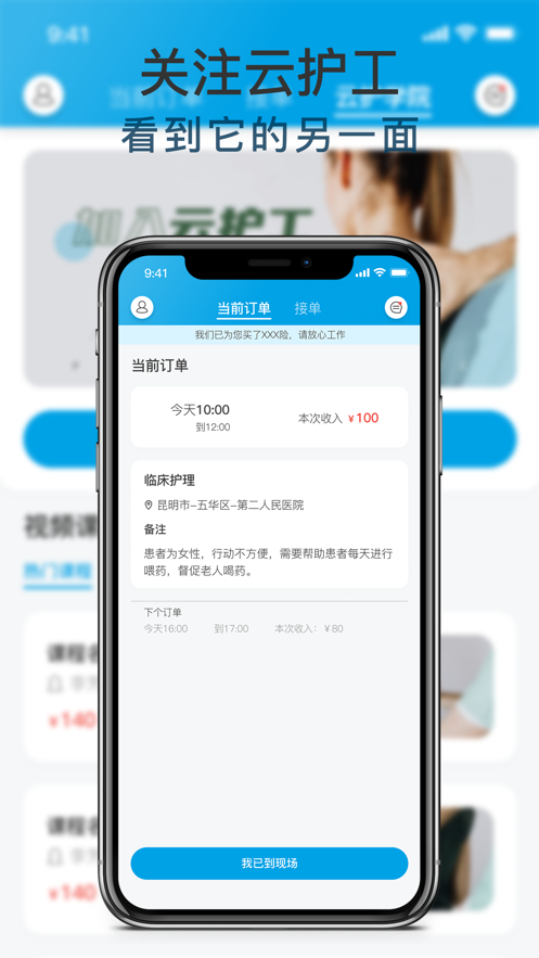 云護(hù)工護(hù)工端APP手機(jī)版截圖1
