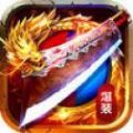 霸者大廳復(fù)古傳奇游戲正版