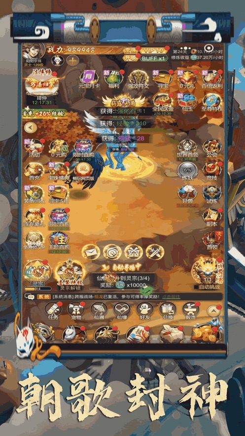 封神朝歌傳仙魔對決手游截圖3