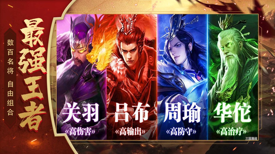 群英三國志亂世爭霸手游截圖2