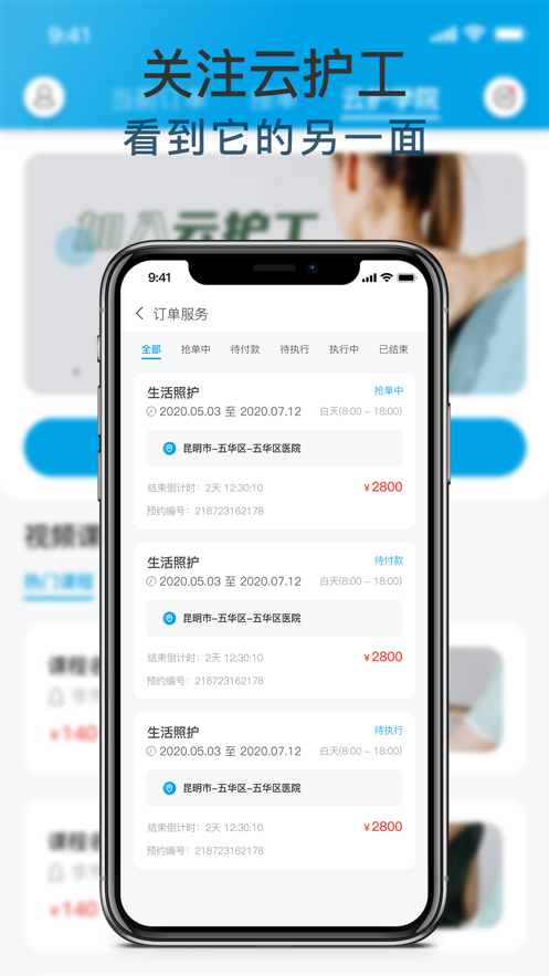 云護(hù)工護(hù)工端APP手機(jī)版截圖4