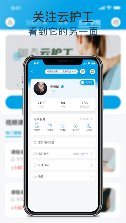 云護(hù)工護(hù)工端APP手機(jī)版截圖2