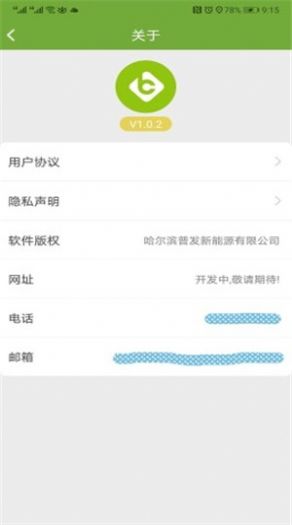 哈爾濱冰城充電APP版截圖1