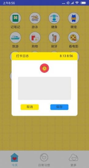 旺旺習(xí)慣APP手機(jī)版截圖3