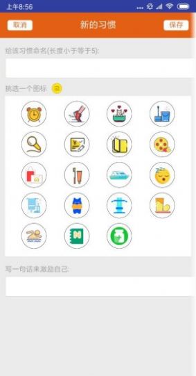 旺旺習(xí)慣APP手機(jī)版截圖2