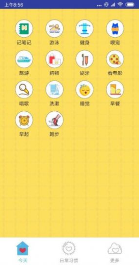 旺旺習(xí)慣APP手機(jī)版截圖4