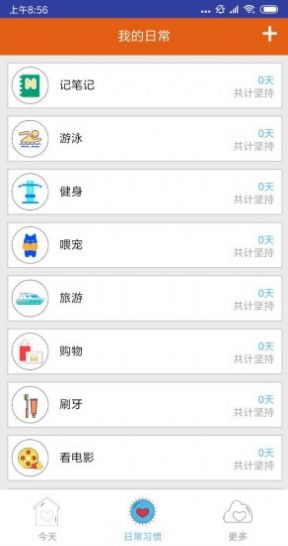 旺旺習(xí)慣APP手機(jī)版截圖1