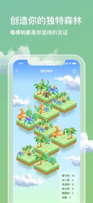 打卡森林APP最新版下載安裝截圖4